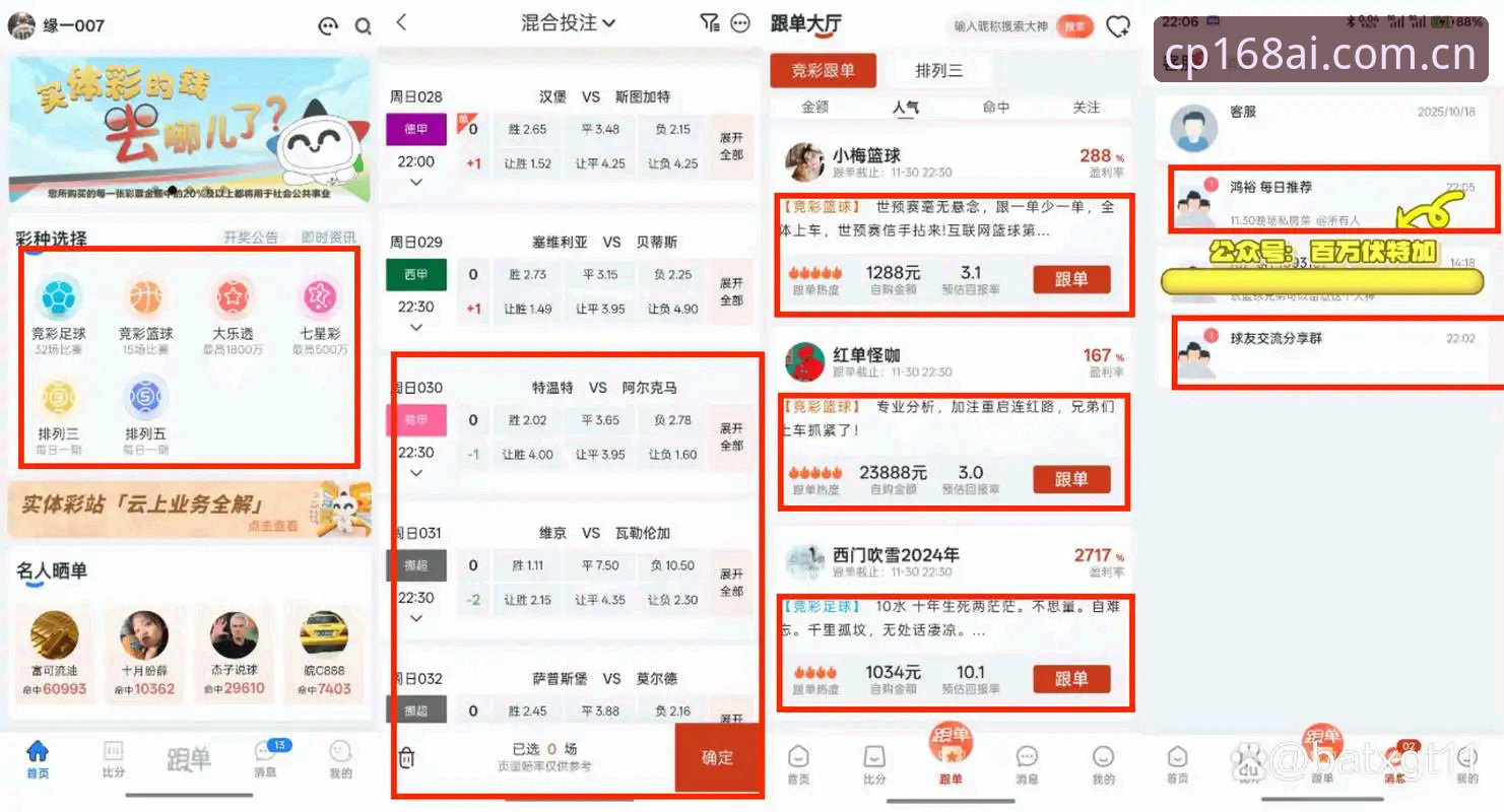 彩票平台地址安卓版 168彩票平台地址安卓版完整指南:从下载到数据分析的智慧博彩路径